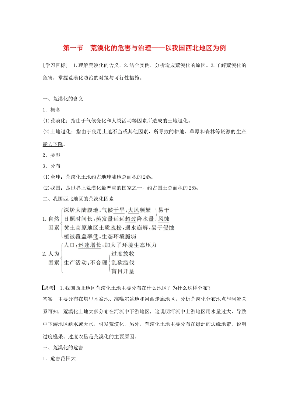 高中地理 第二章 区域可持续发展 第一节 荒漠化的危害与治理学案 中图版必修3-中图版高一必修3地理学案_第1页