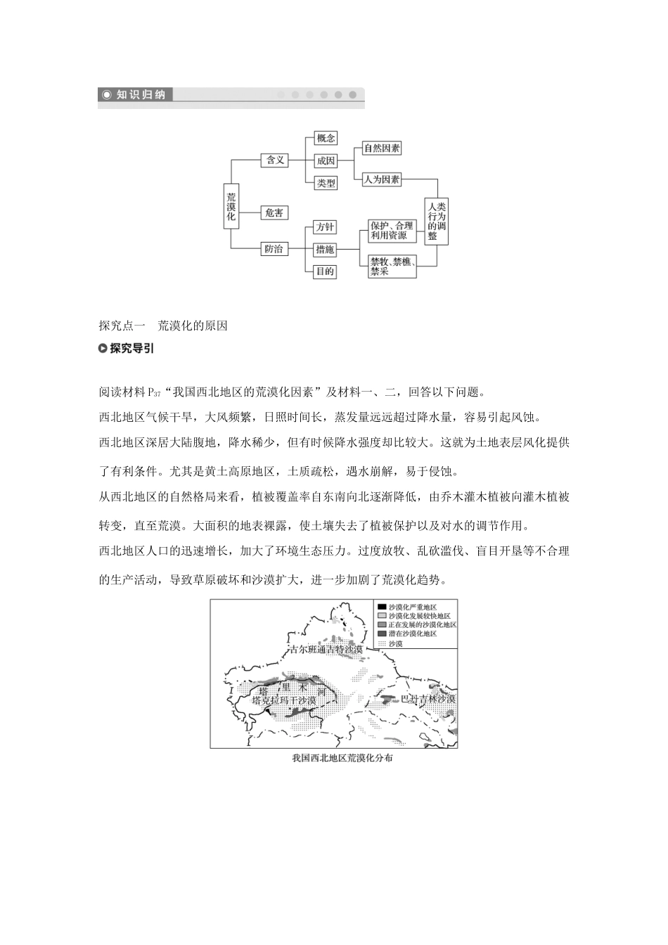 高中地理 第二章 区域可持续发展 第一节 荒漠化的危害与治理学案 中图版必修3-中图版高一必修3地理学案_第3页