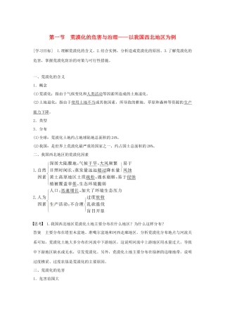 高中地理 第二章 区域可持续发展 第一节 荒漠化的危害与治理学案 中图版必修3-中图版高一必修3地理学案