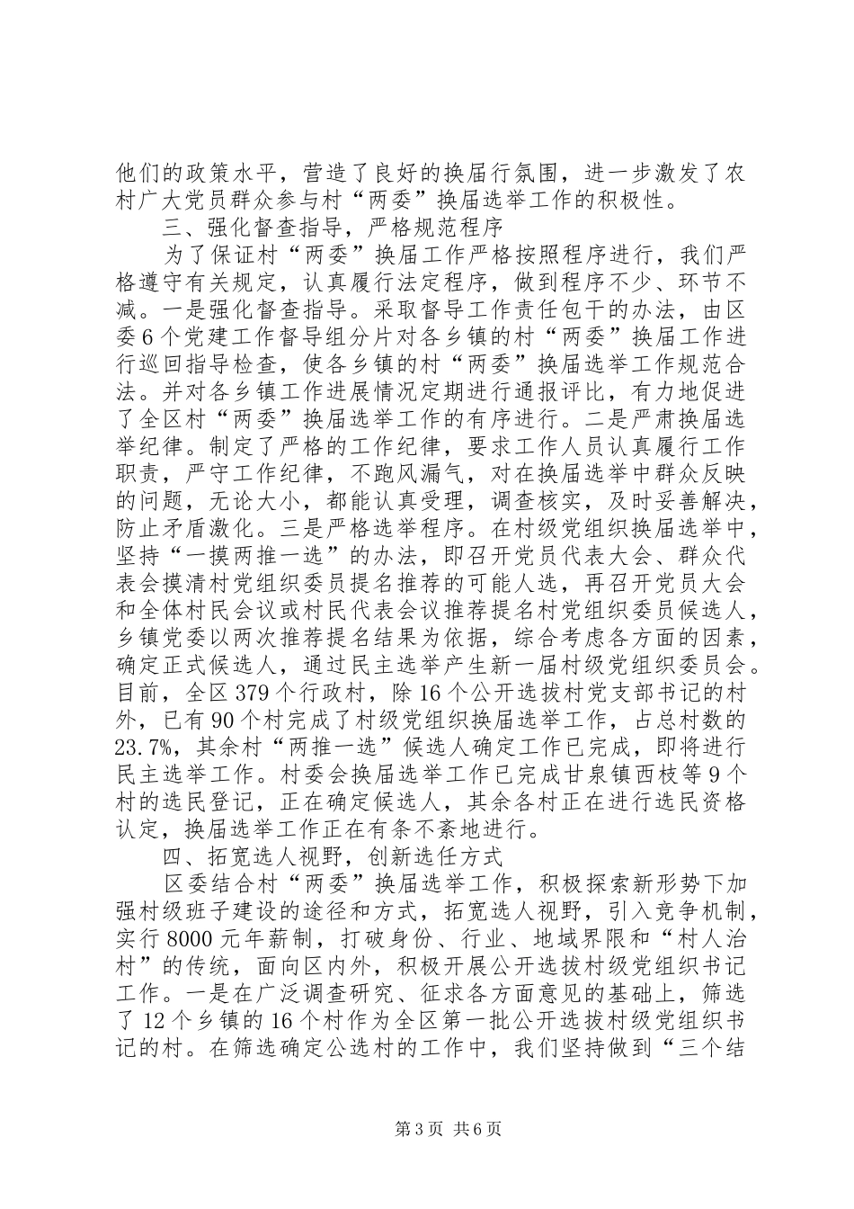 党建检查工作汇报会讲话发言_第3页