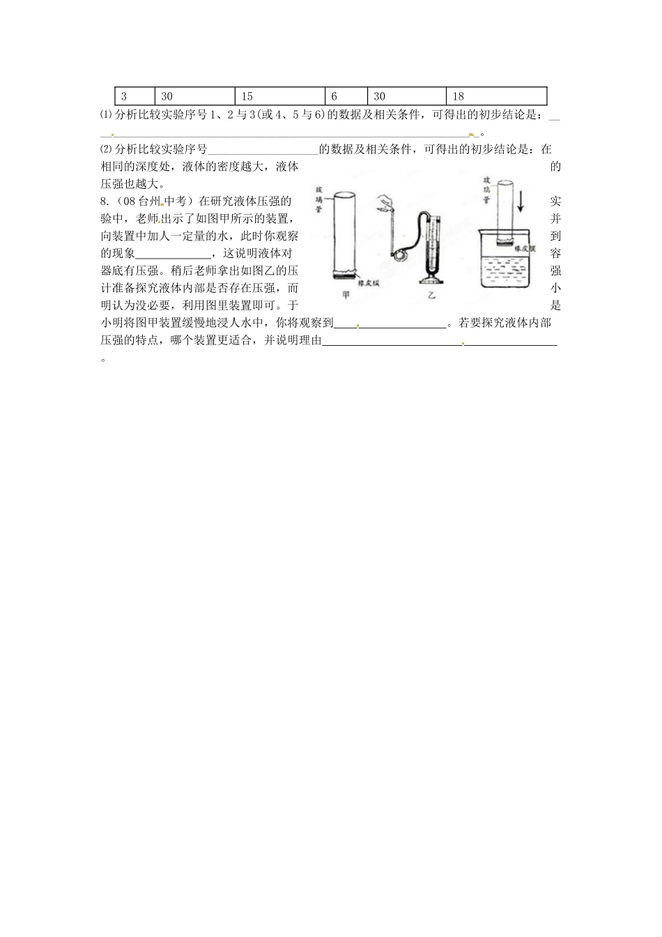 浙江省桐庐县富春江初级中学七年级科学上册 3.7 压强教案 浙教版_第3页