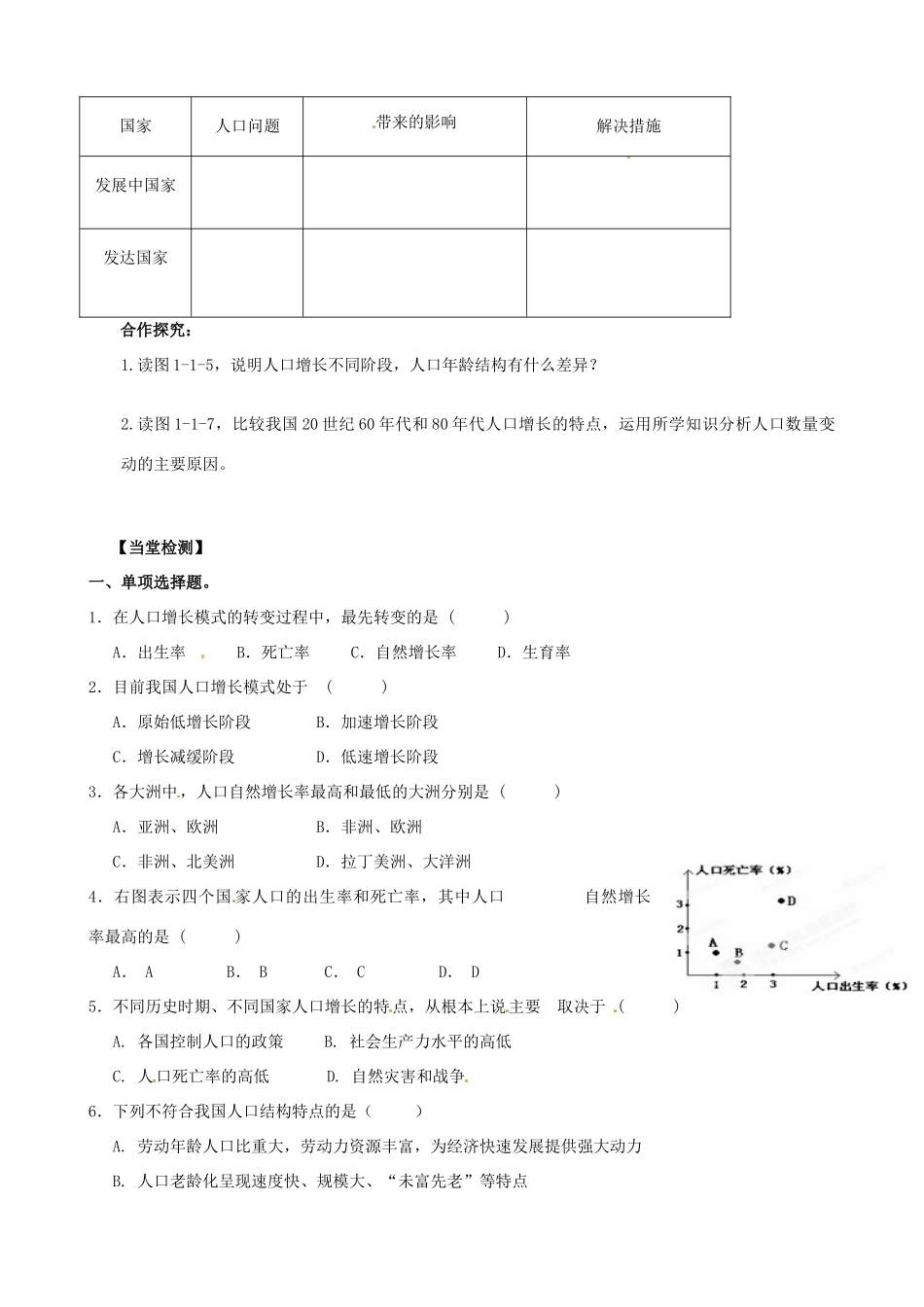 高中地理《1.1人口增长与人口问题》学案 鲁教版必修2-鲁教版高一必修2地理学案_第2页