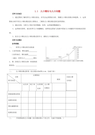 高中地理《1.1人口增长与人口问题》学案 鲁教版必修2-鲁教版高一必修2地理学案