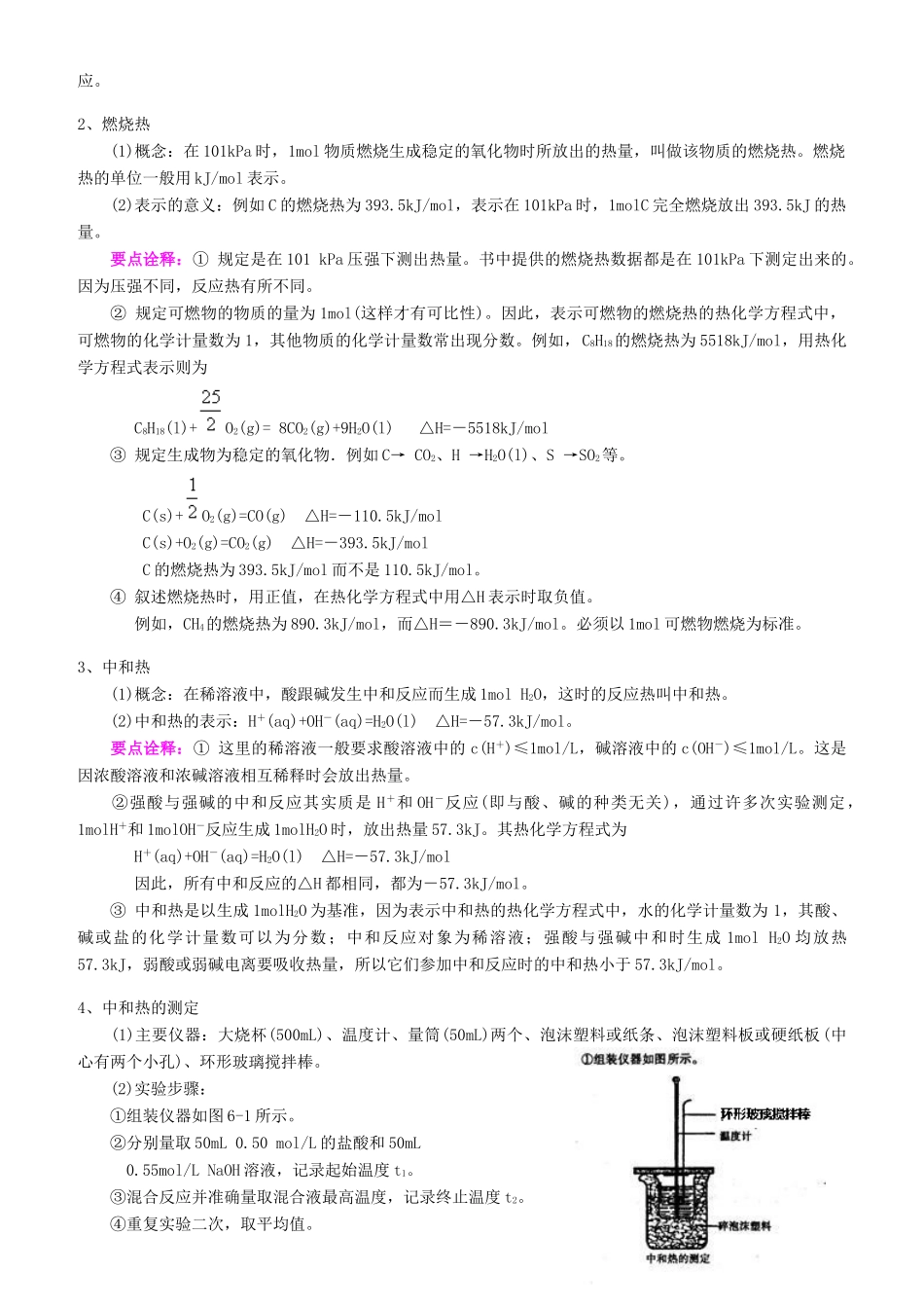 高中化学 化学反应与能量全章复习与巩固（基础）知识讲解学案 新人教版选修4-新人教版高二选修4化学学案_第2页