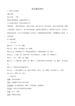 九年级语文下册更浩瀚的海洋