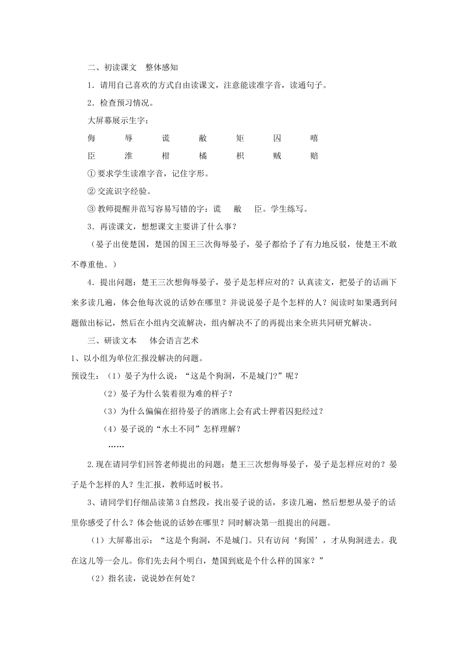 金识源秋九年级语文上册 第四单元 16《晏子使楚》教案 鲁教版五四制-鲁教版五四制初中九年级上册语文教案_第2页