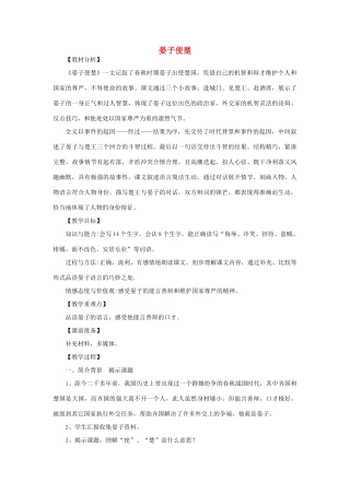 金识源秋九年级语文上册 第四单元 16《晏子使楚》教案 鲁教版五四制-鲁教版五四制初中九年级上册语文教案