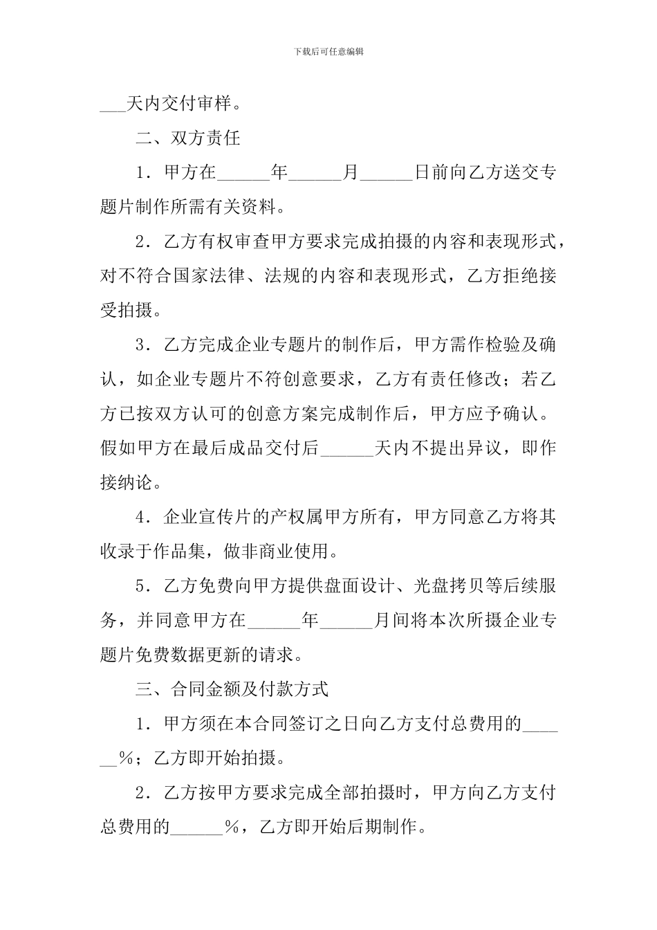 专题片制作协议书_第2页