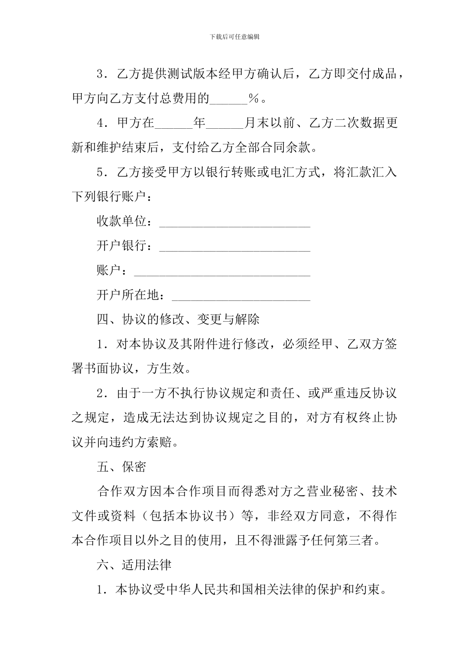 专题片制作协议书_第3页