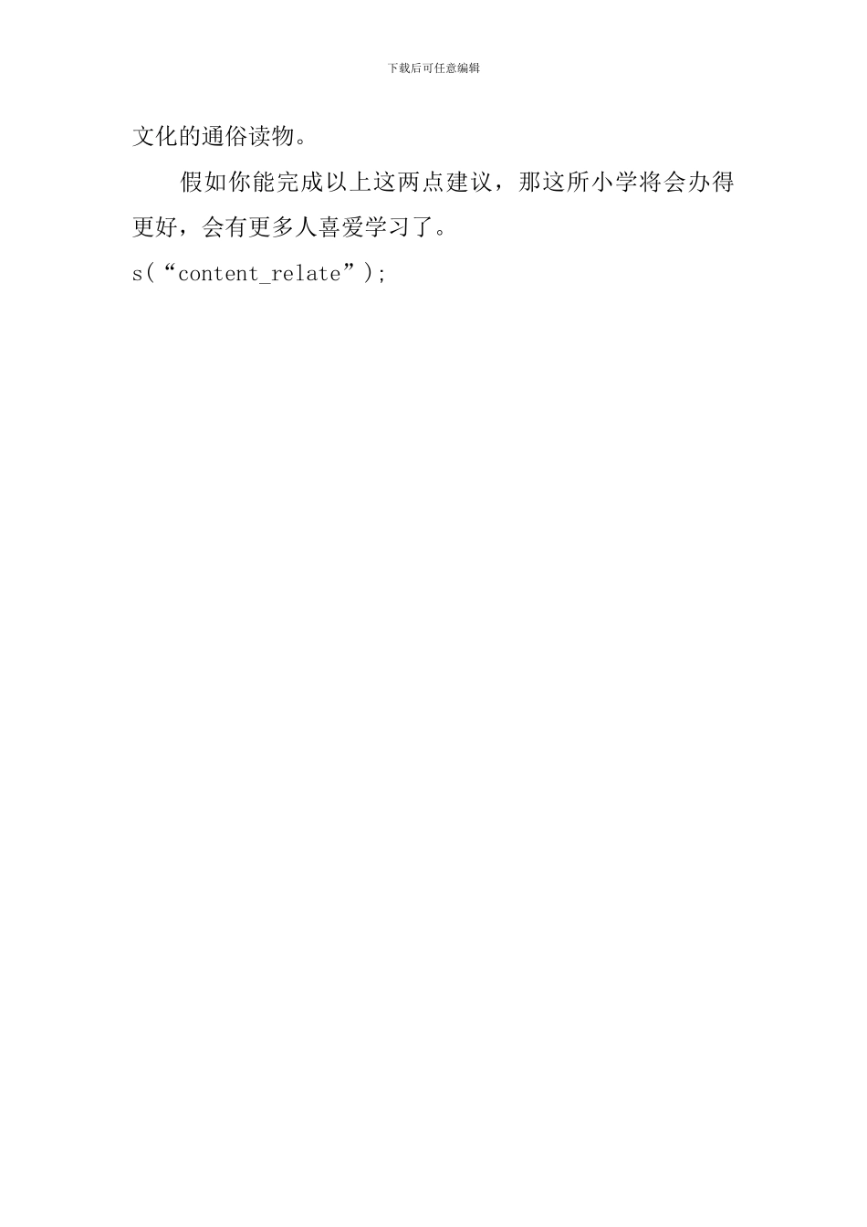 给校长的建议书汇编1篇_第2页