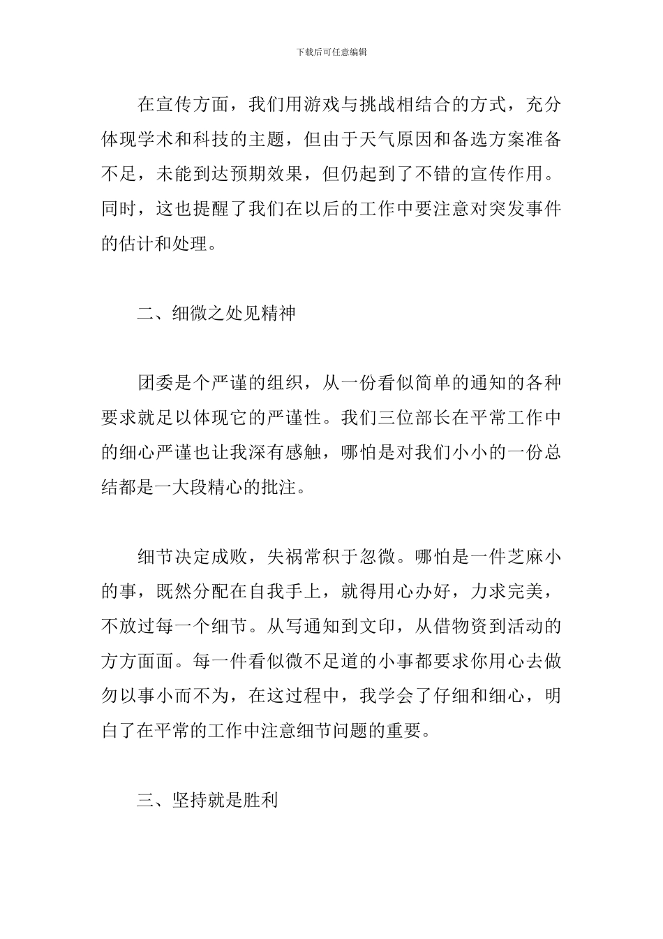 学校学生会干事工作总结精选模板_第2页