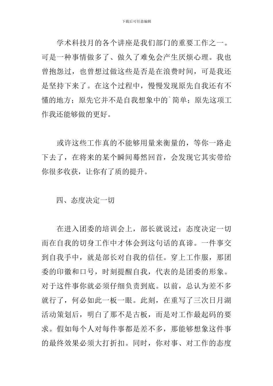 学校学生会干事工作总结精选模板_第3页