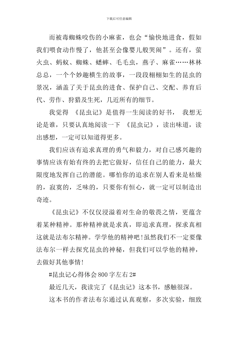 昆虫记读书心得体会800字左右_第2页