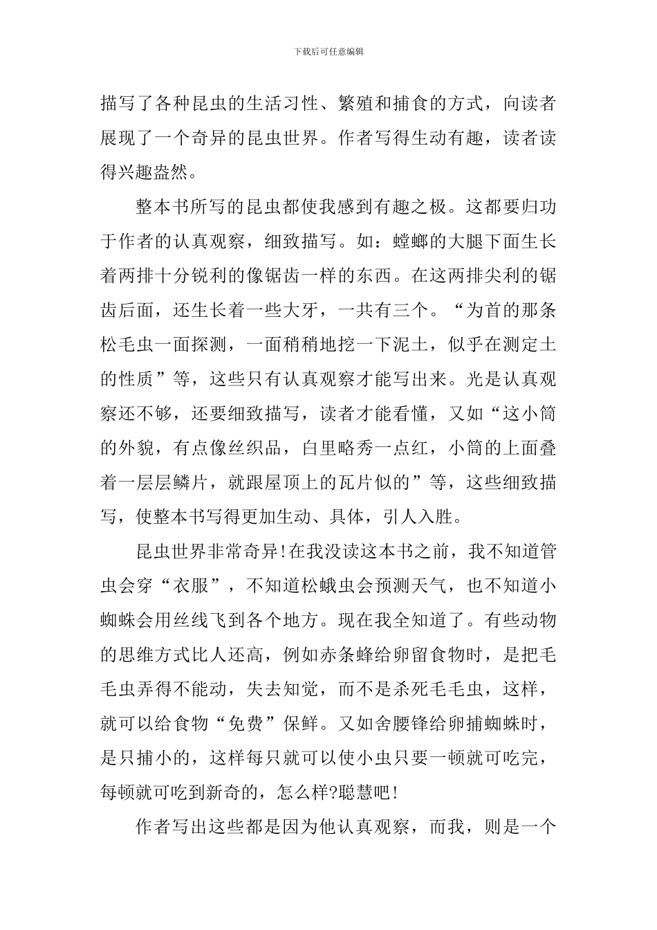 昆虫记读书心得体会800字左右_第3页