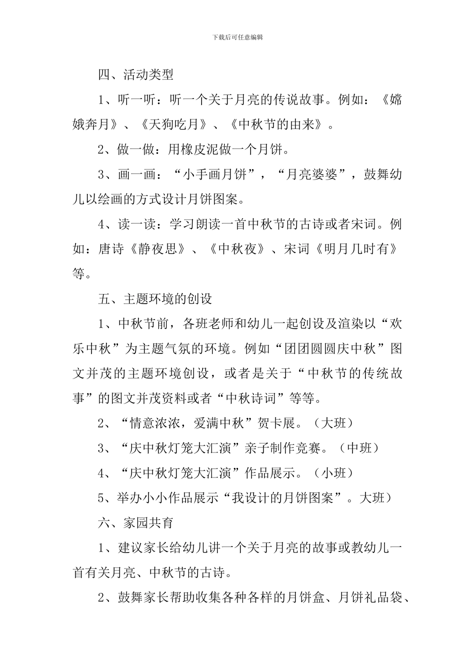 2024年中秋节活动策划方案3篇_第2页
