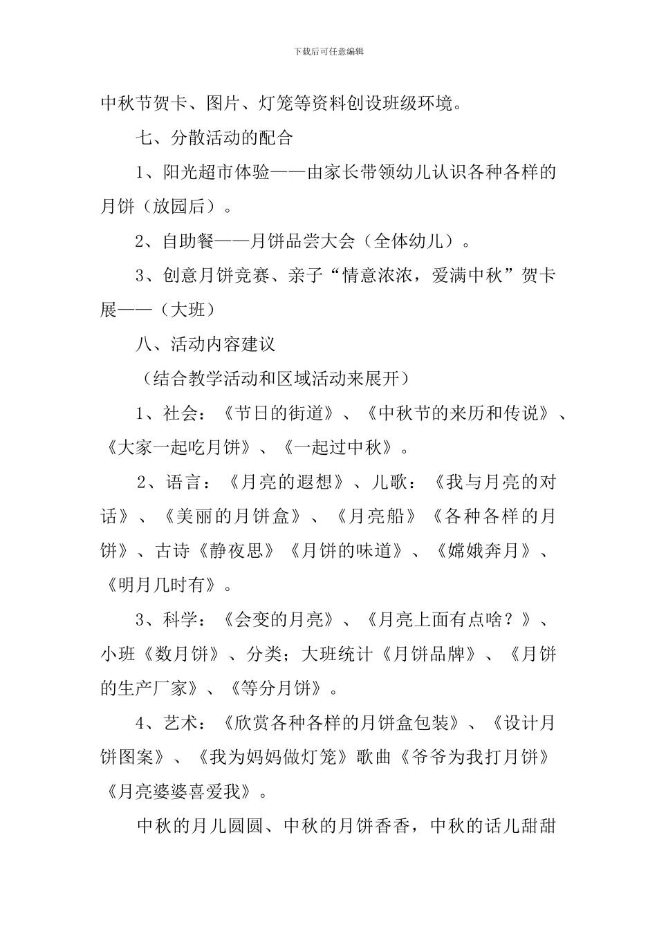 2024年中秋节活动策划方案3篇_第3页