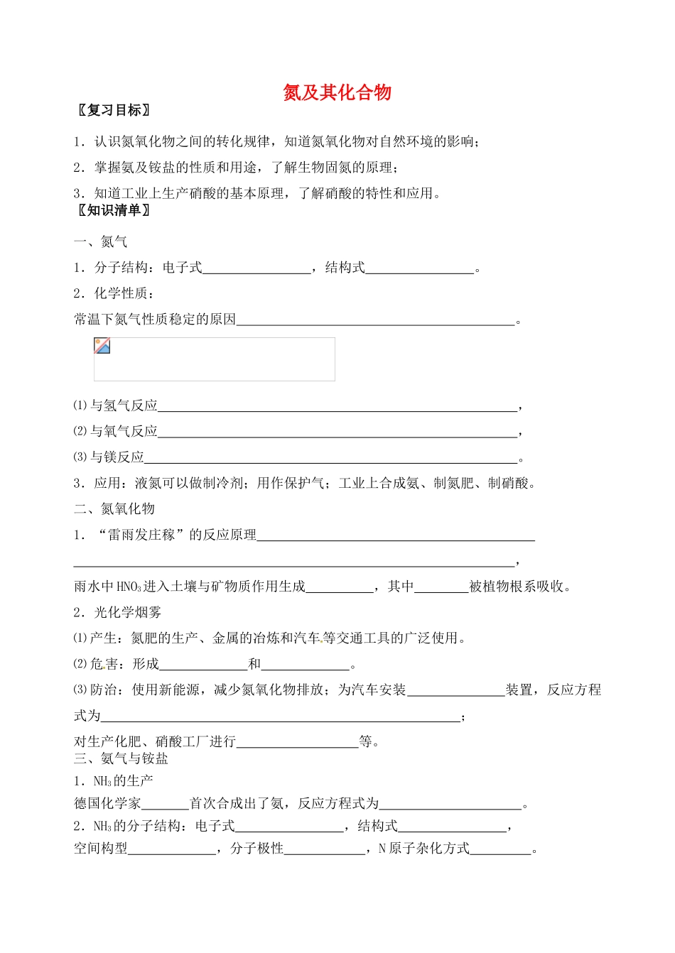 高三化学一轮复习 氮及其化合物学案-人教版高三全册化学学案_第1页
