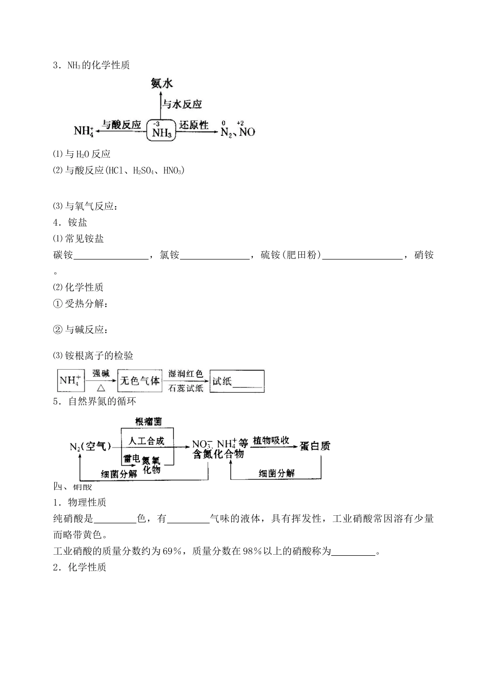 高三化学一轮复习 氮及其化合物学案-人教版高三全册化学学案_第2页