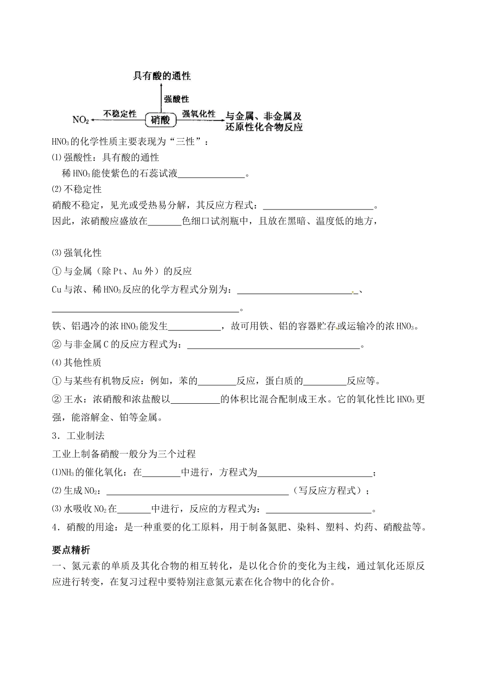 高三化学一轮复习 氮及其化合物学案-人教版高三全册化学学案_第3页