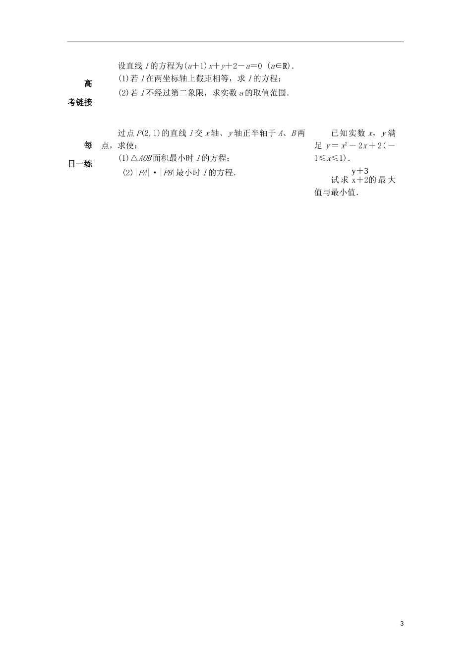 湖南省益阳市高三数学 直线的方程复习教案-人教版高三全册数学教案_第3页