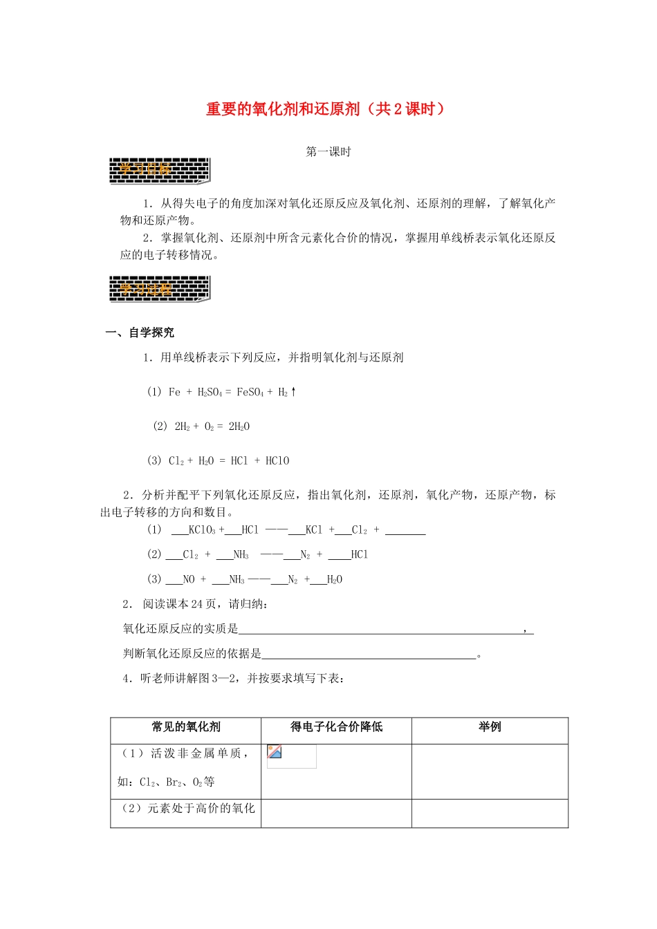 高中化学 《氧化剂和还原剂》学案4 鲁科版必修1_第1页