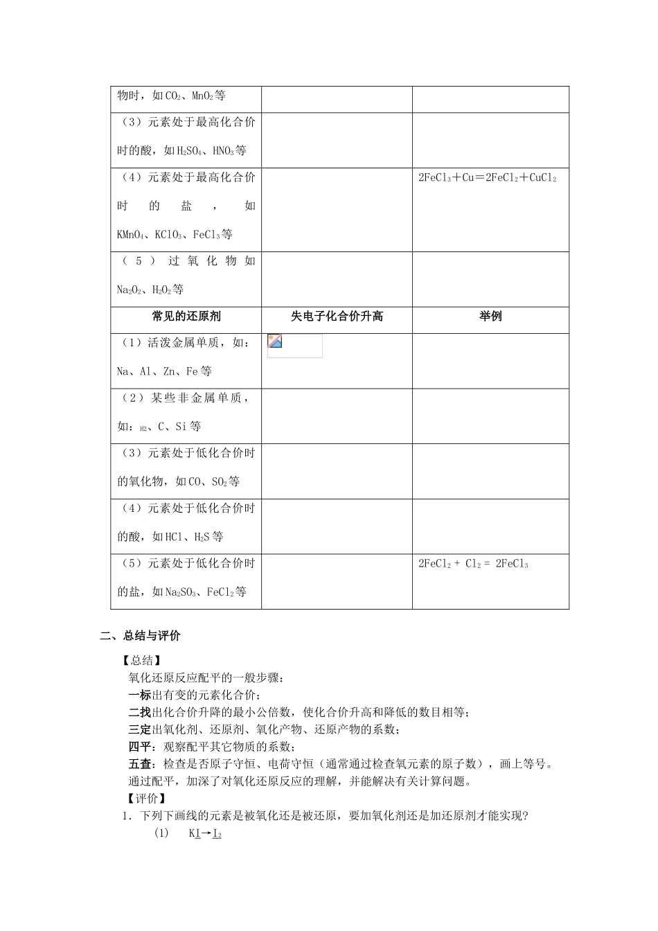 高中化学 《氧化剂和还原剂》学案4 鲁科版必修1_第2页
