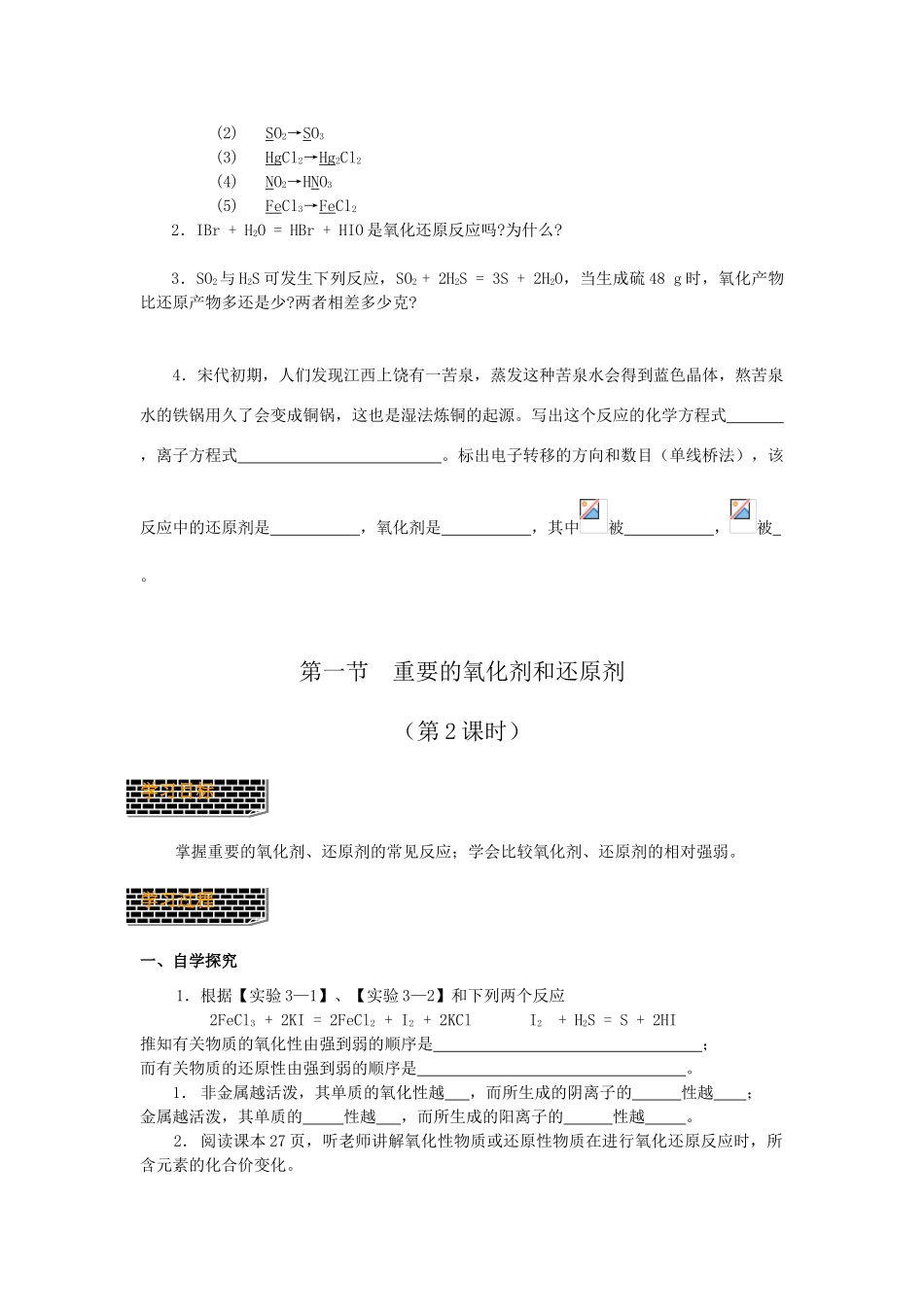 高中化学 《氧化剂和还原剂》学案4 鲁科版必修1_第3页