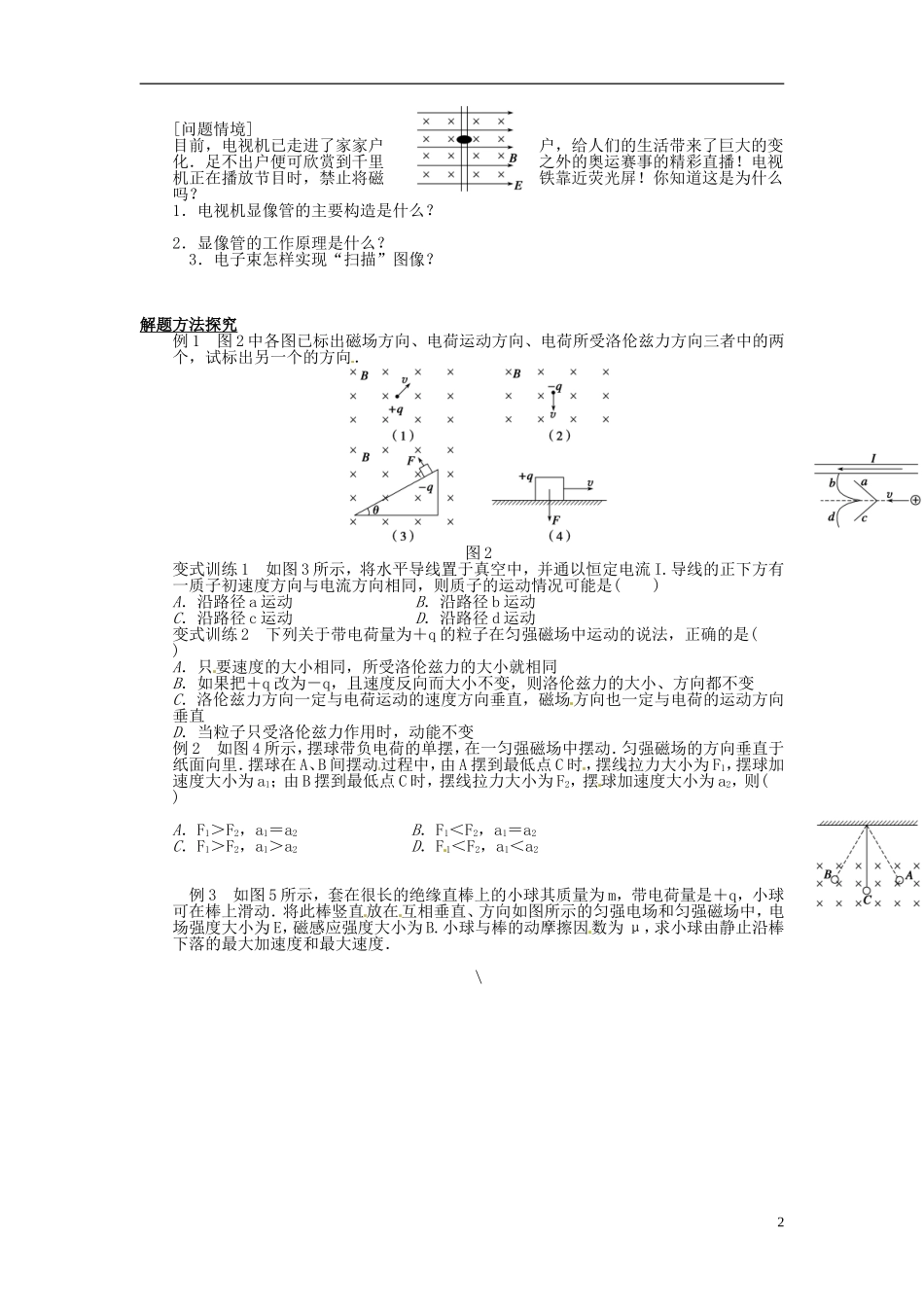 河北省唐山市开滦第二中学高中物理 第3章 运动电荷在磁场中受到的力导学案 新人教版选修3-1_第2页