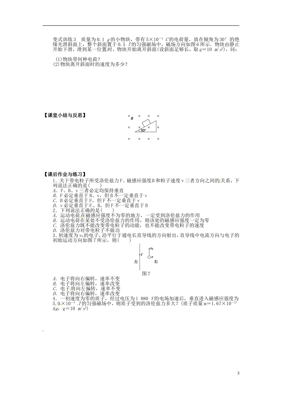 河北省唐山市开滦第二中学高中物理 第3章 运动电荷在磁场中受到的力导学案 新人教版选修3-1_第3页