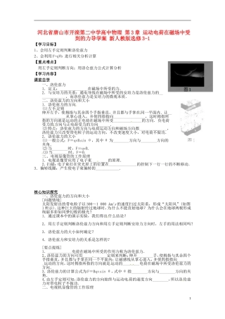 河北省唐山市开滦第二中学高中物理 第3章 运动电荷在磁场中受到的力导学案 新人教版选修3-1