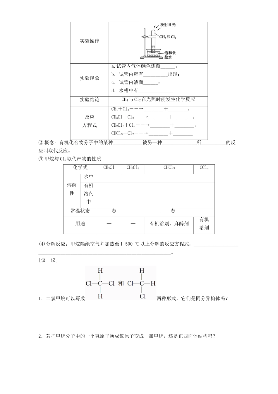 高中化学 专题3 有机化合物的获得与应用 第1单元 化石燃料与有机化合物（第1课时）天然气的利用 甲烷导学案 苏教版必修2-苏教版高一必修2化学学案_第2页