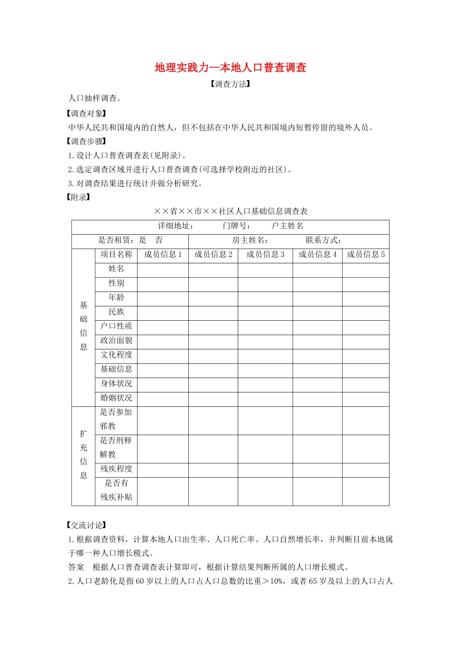 高中地理 第1章 人口的增长、迁移与合理容量 核心素养导学案 中图版必修2-中图版高一必修2地理学案_第1页