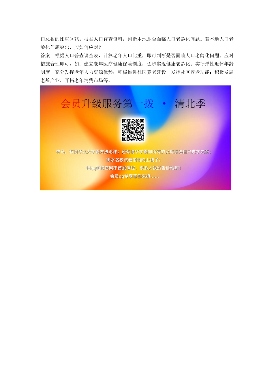 高中地理 第1章 人口的增长、迁移与合理容量 核心素养导学案 中图版必修2-中图版高一必修2地理学案_第2页