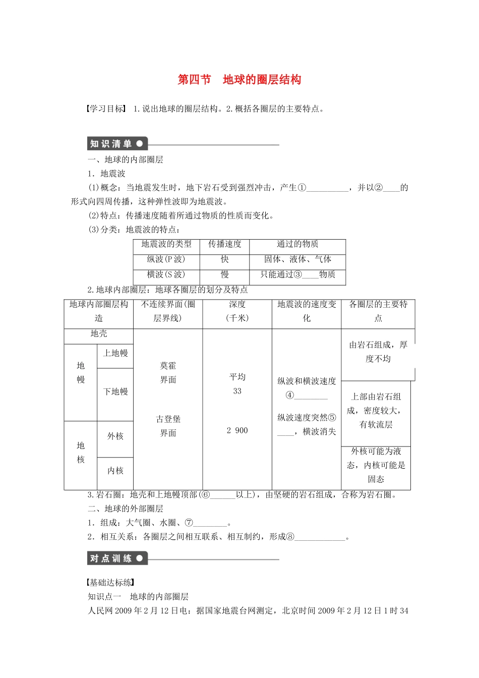高中地理 1.4 地球的圈层结构学案 新人教版必修1-新人教版高一必修1地理学案_第1页