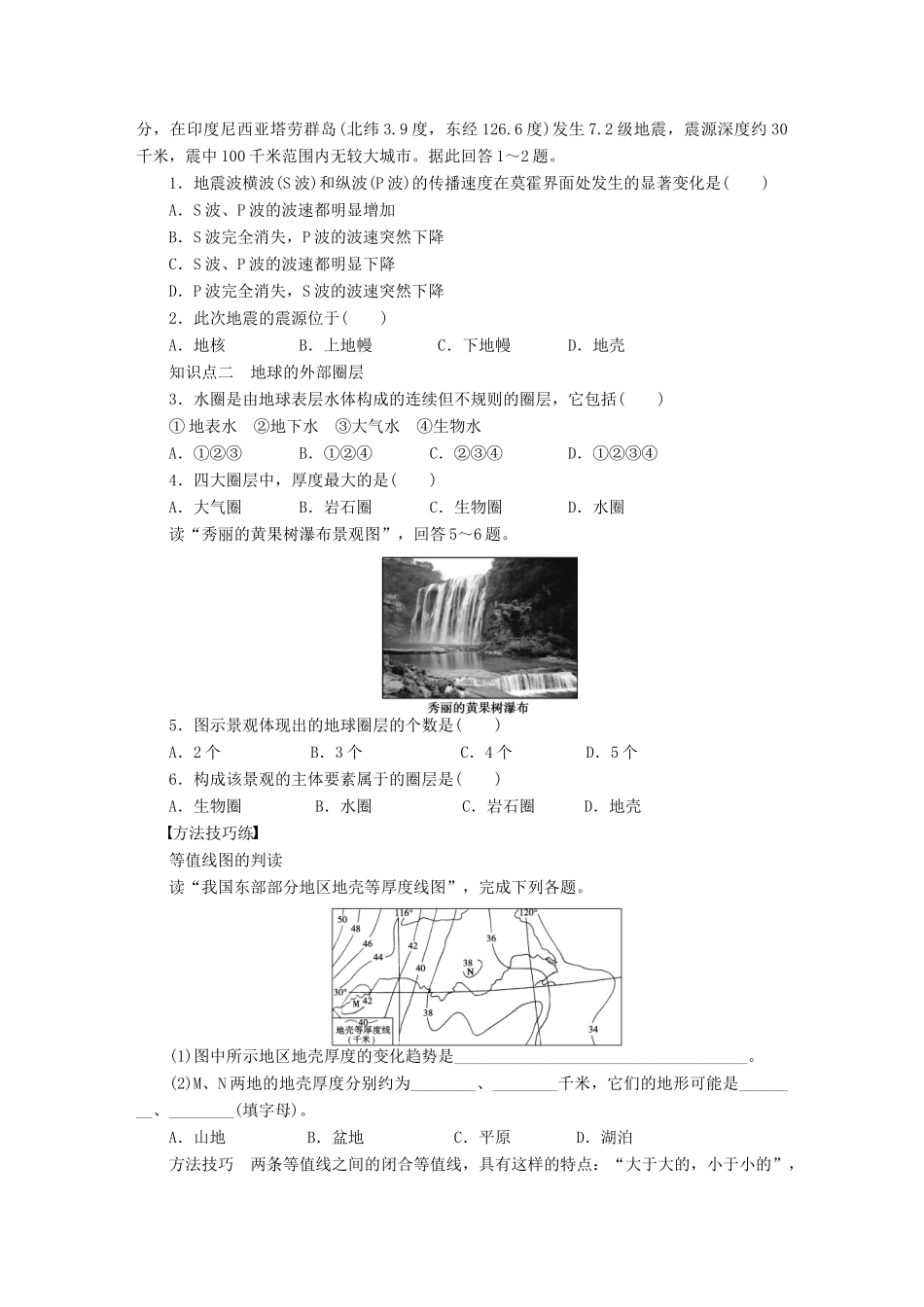 高中地理 1.4 地球的圈层结构学案 新人教版必修1-新人教版高一必修1地理学案_第2页