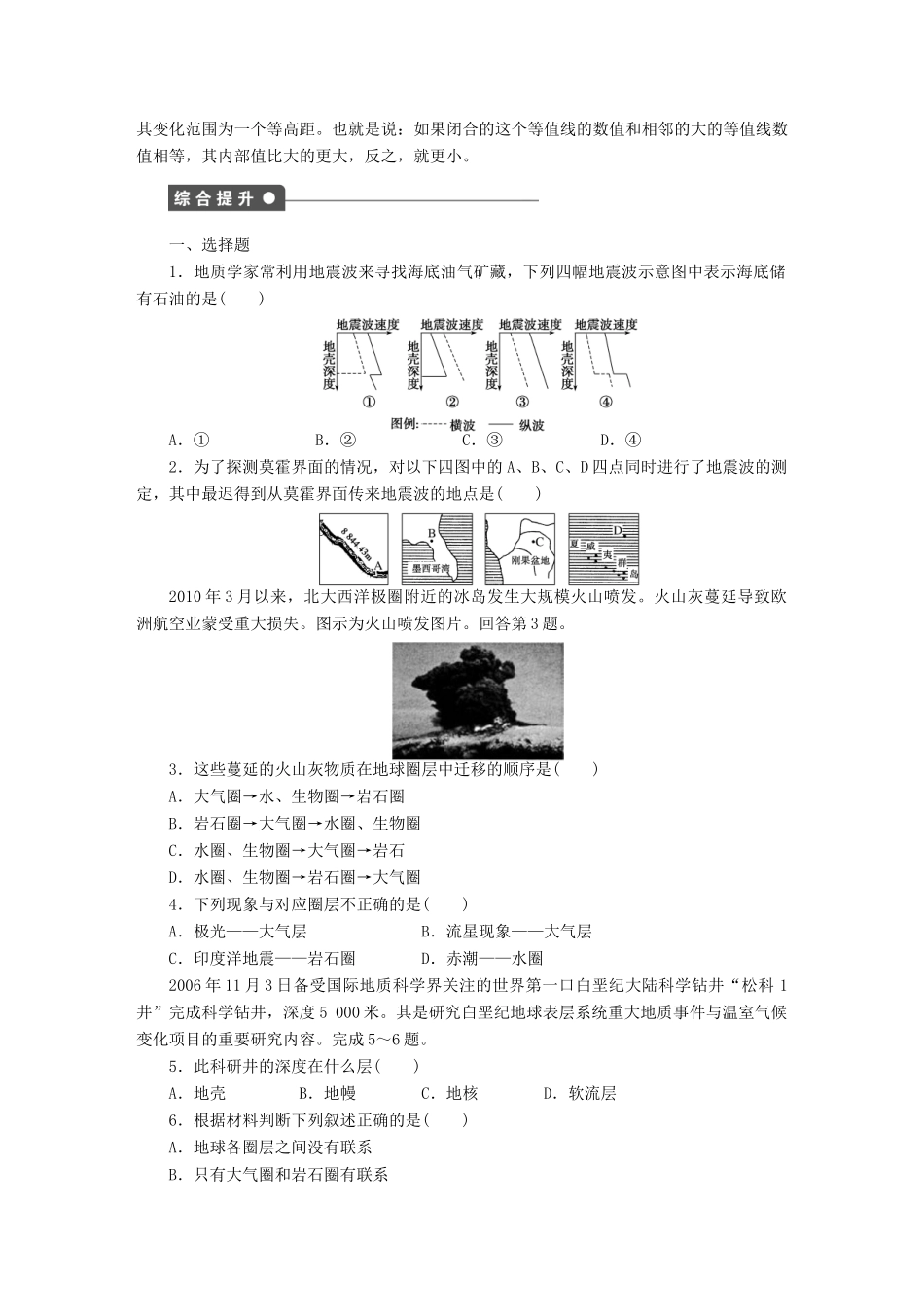 高中地理 1.4 地球的圈层结构学案 新人教版必修1-新人教版高一必修1地理学案_第3页