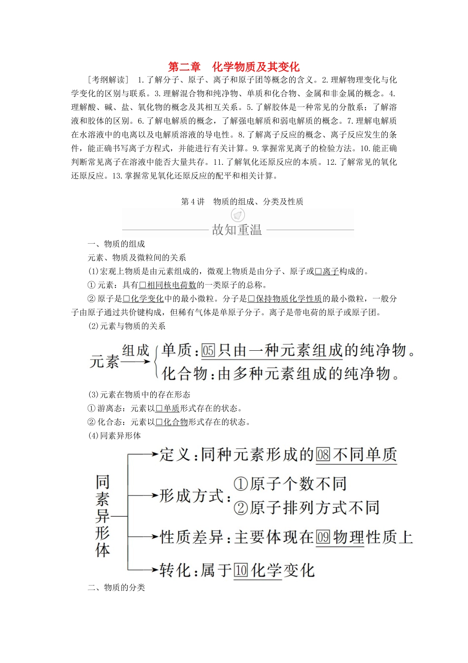 高考化学一轮总复习 第二章 第4讲 物质的组成、分类及性质学案（含解析）-人教版高三全册化学学案_第1页
