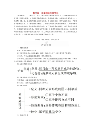 高考化学一轮总复习 第二章 第4讲 物质的组成、分类及性质学案（含解析）-人教版高三全册化学学案
