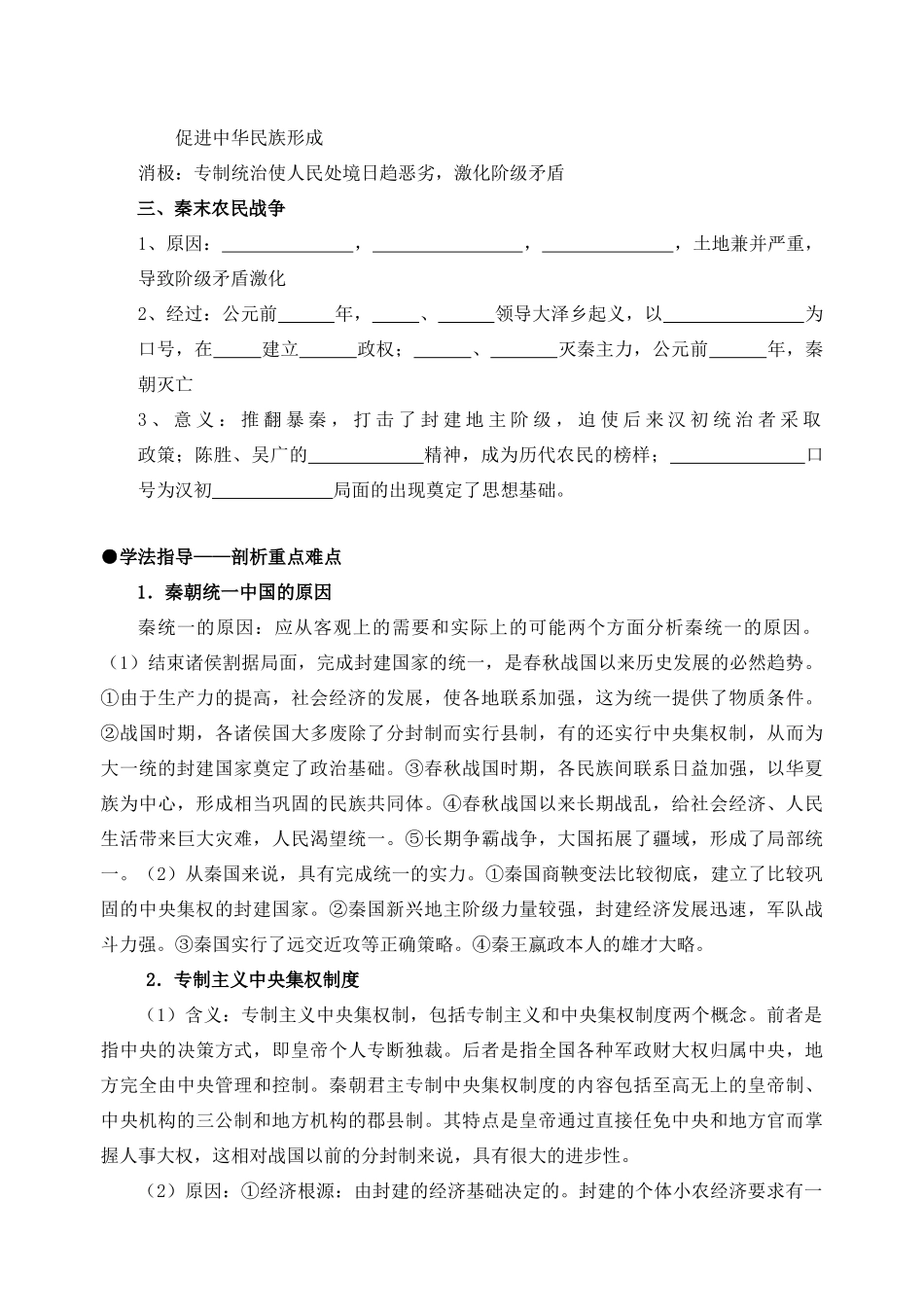 高三历史：第二章《封建大一统时期——秦汉》学案（1）旧人教版_第2页