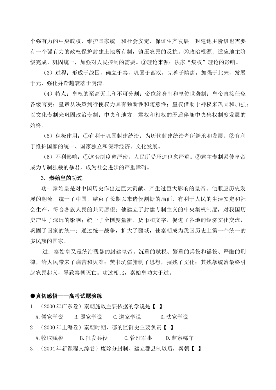 高三历史：第二章《封建大一统时期——秦汉》学案（1）旧人教版_第3页