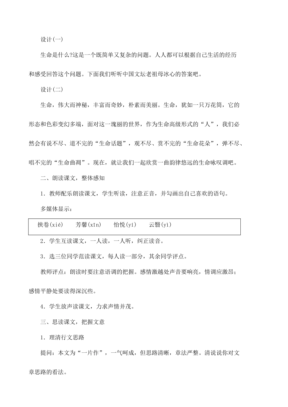 广东省梅州市五华县城镇中学九年级语文下册《谈生命共2课时》教案 新人教版_第3页