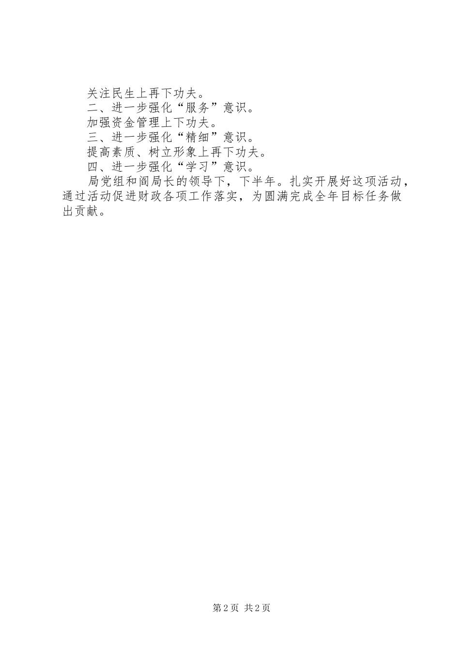 副局长在党建汇报会讲话发言_第2页