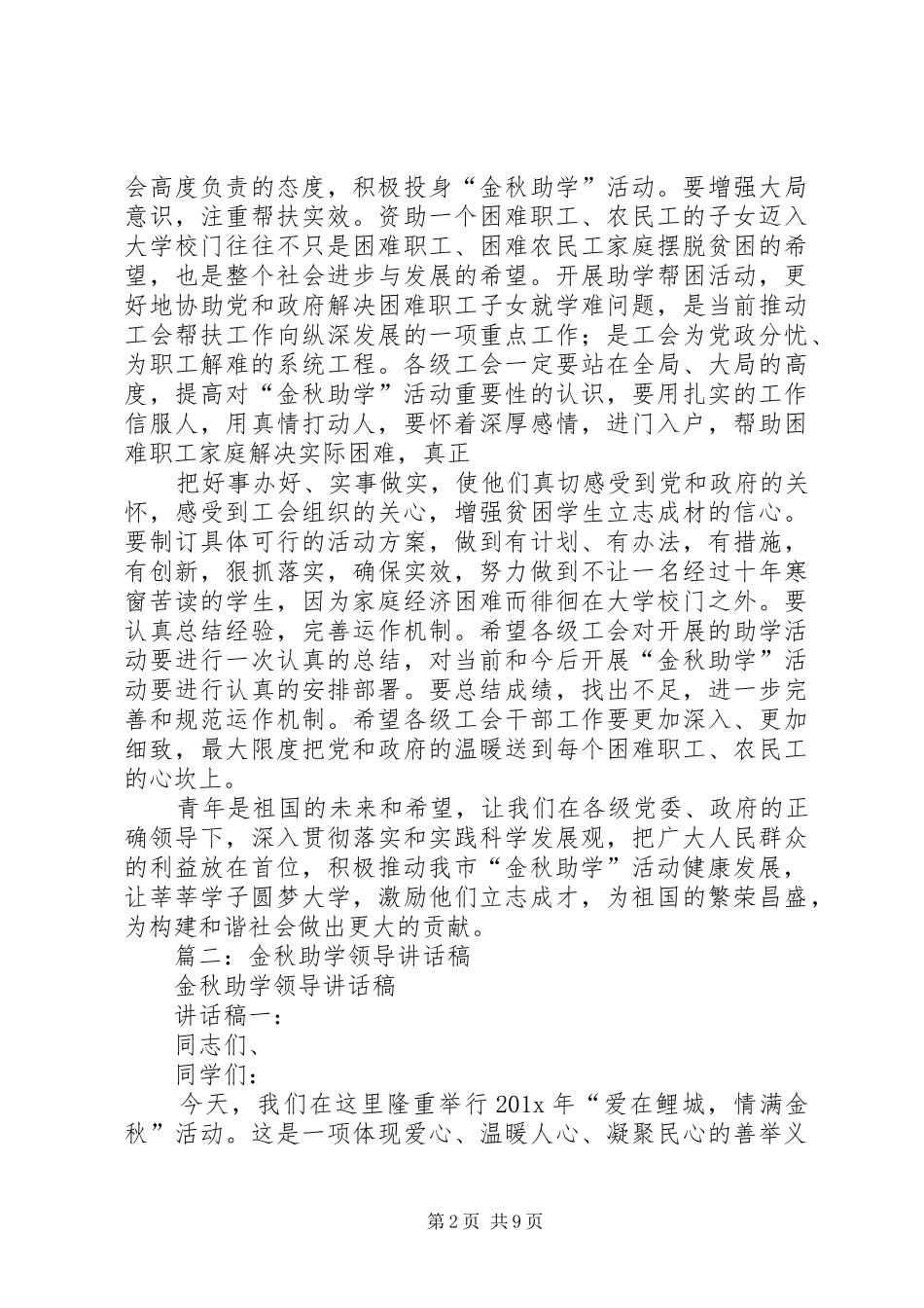 篇一：在“金秋助学”活动启动仪式上的讲话发言_第2页