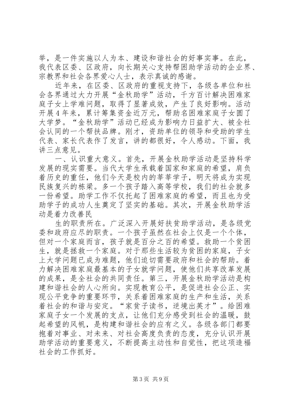篇一：在“金秋助学”活动启动仪式上的讲话发言_第3页