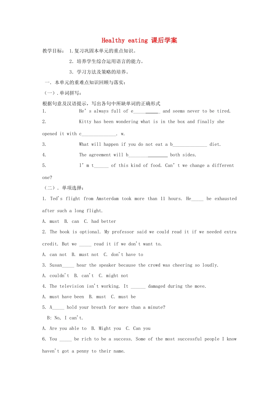 高中化学 Healthy eating 课后学习方案 新人教版必修3_第1页