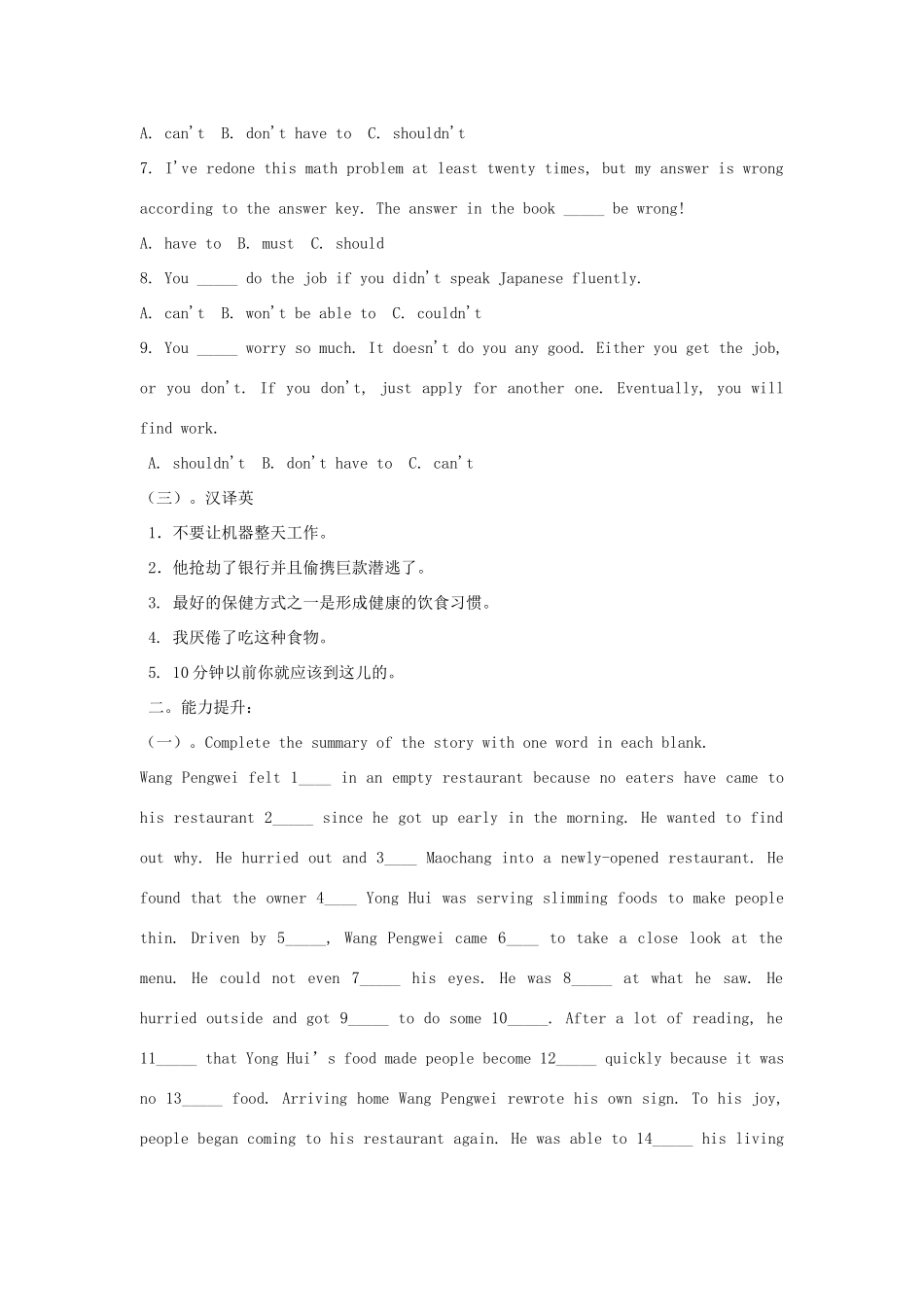 高中化学 Healthy eating 课后学习方案 新人教版必修3_第2页