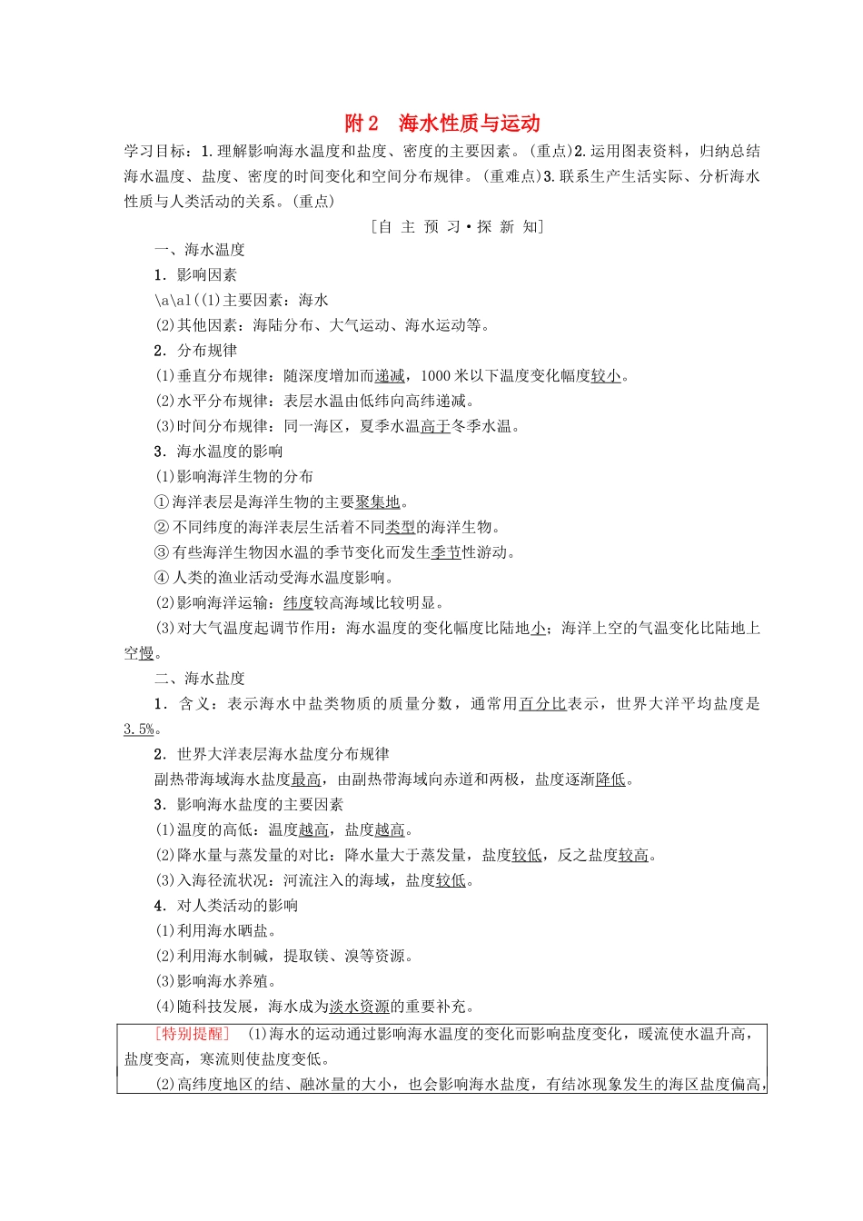 高中地理 第3章 地球上的水 附2 海水性质与运动学案 必修1-人教版高一必修1地理学案_第1页