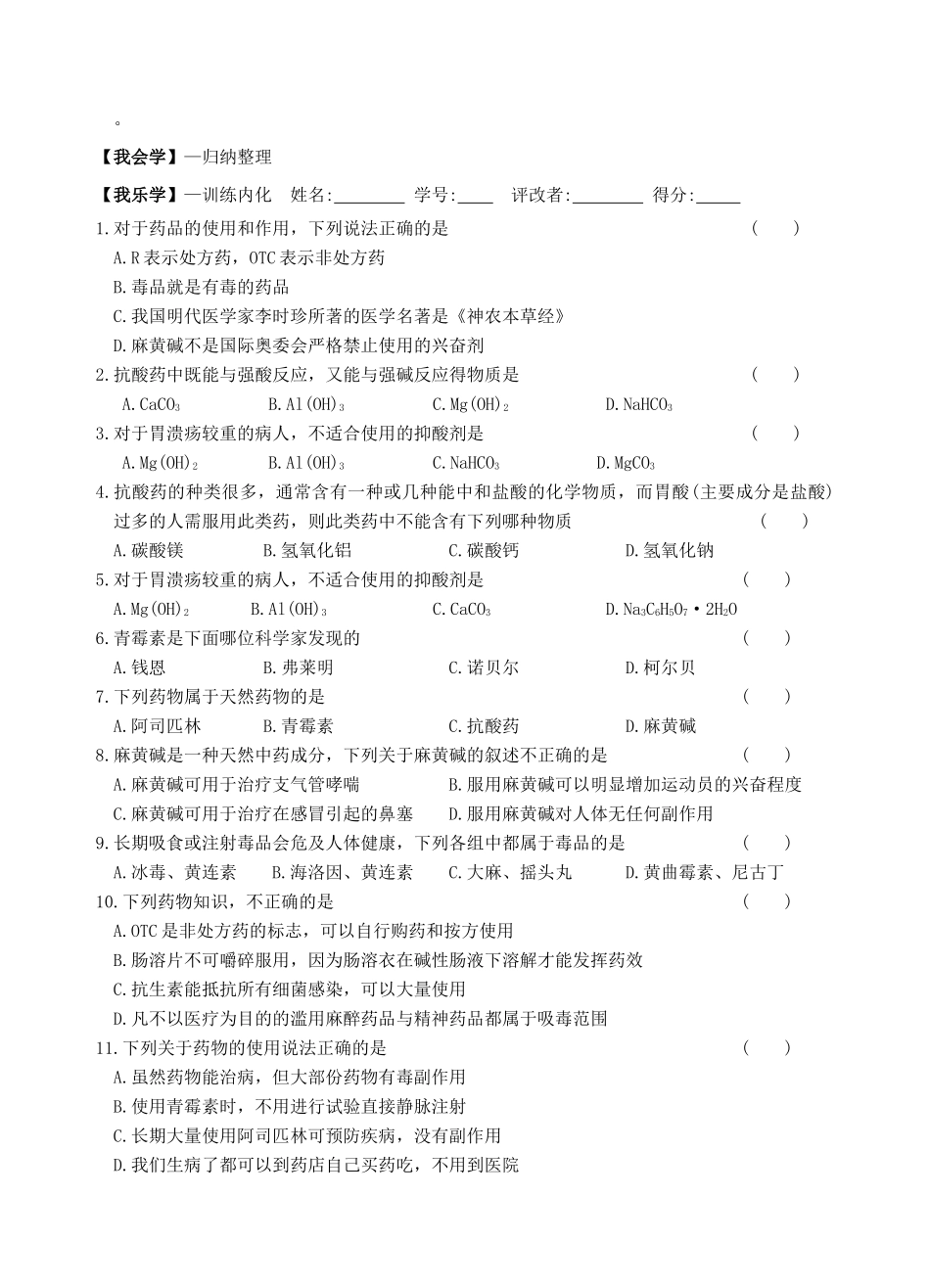 高中化学《2.2正确使用药物》学案（无答案）新人教版选修1-新人教版高中选修1化学学案_第2页