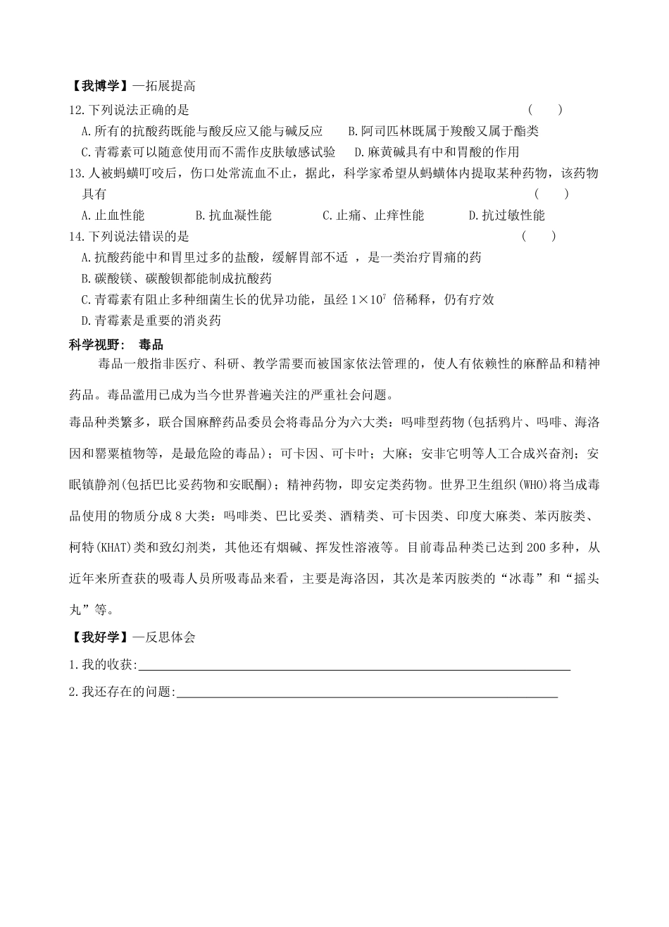 高中化学《2.2正确使用药物》学案（无答案）新人教版选修1-新人教版高中选修1化学学案_第3页