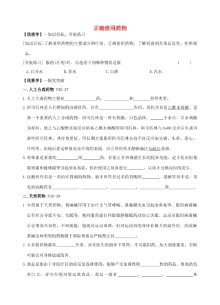 高中化学《2.2正确使用药物》学案（无答案）新人教版选修1-新人教版高中选修1化学学案